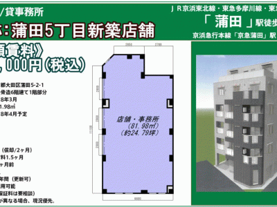 ■歯科開業物件情報　「蒲田駅」徒歩3分！大田区蒲田5丁目　物件番号10029